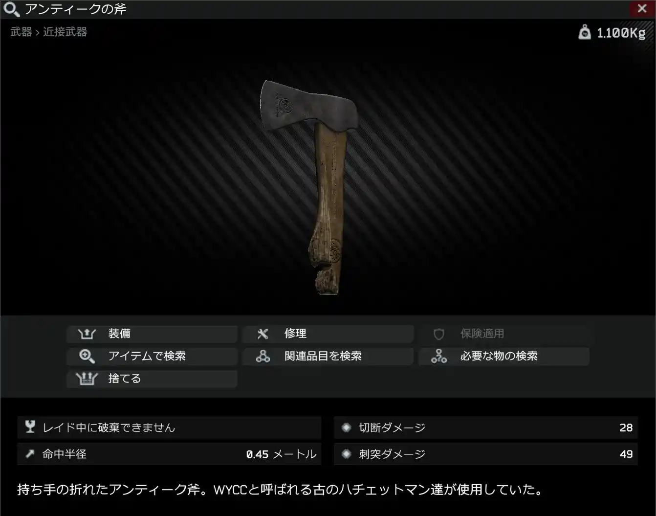 Antique axe - Escape from Tarkov Wiki*